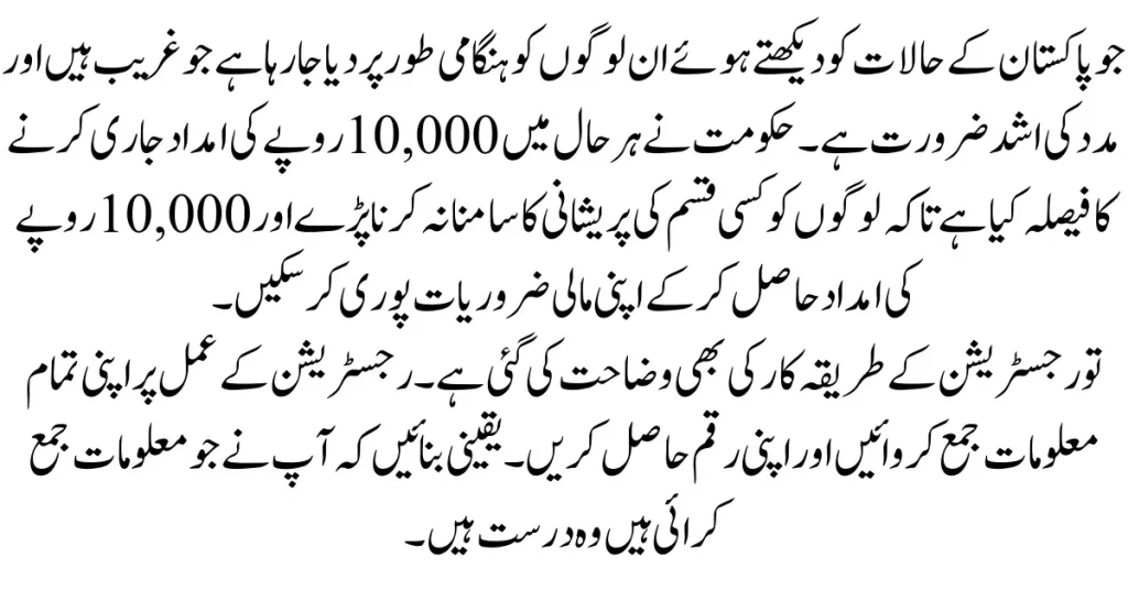 Government Of Pakistan Announced BISP 10,000 Installment