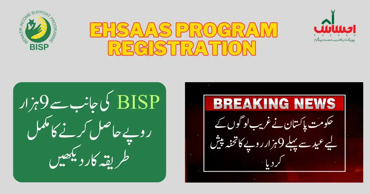 Ehsaas Program Registration