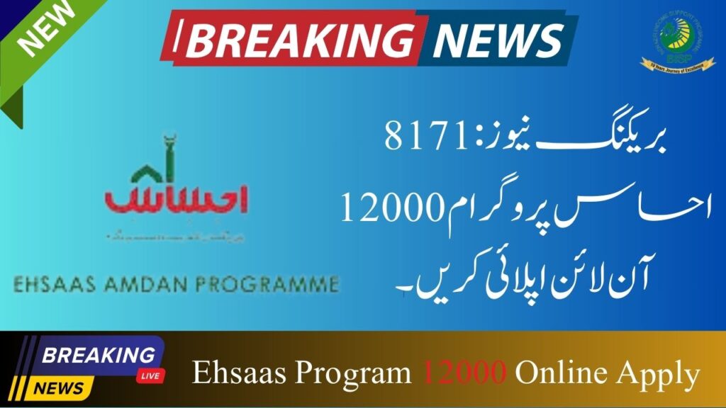 BREAKING NEWS: 8171 Ehsaas Program 12000 