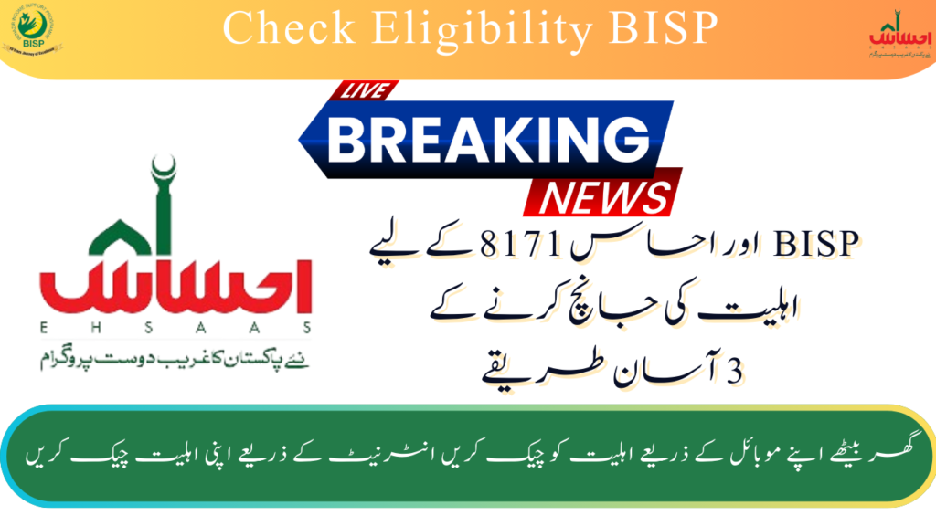 3 Easy Ways To BISP Check Eligibility BISP And Ehsaas 8171