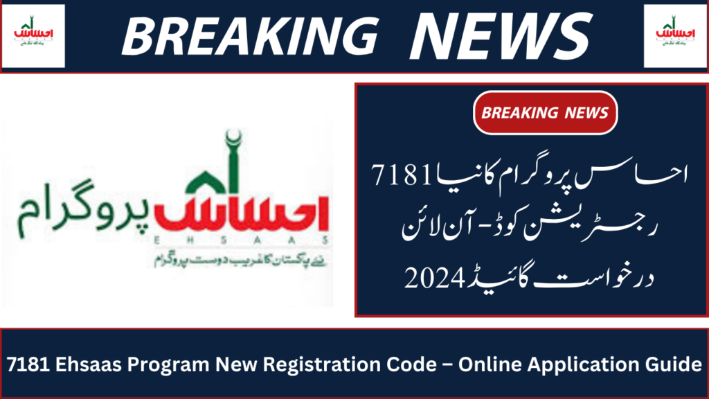 7181 Ehsaas Program New Registration Code – Online Application Guide 2024
