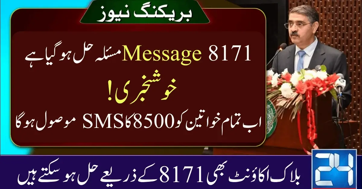 8171 SMS Service