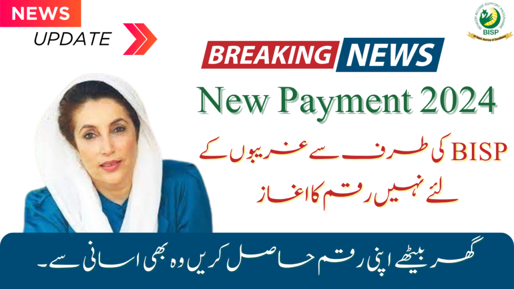 Benazir Income Support Program New Payment Check