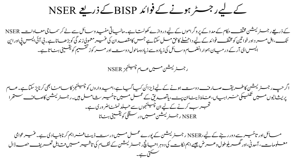 Benefits of Registering for BISP Through NSER