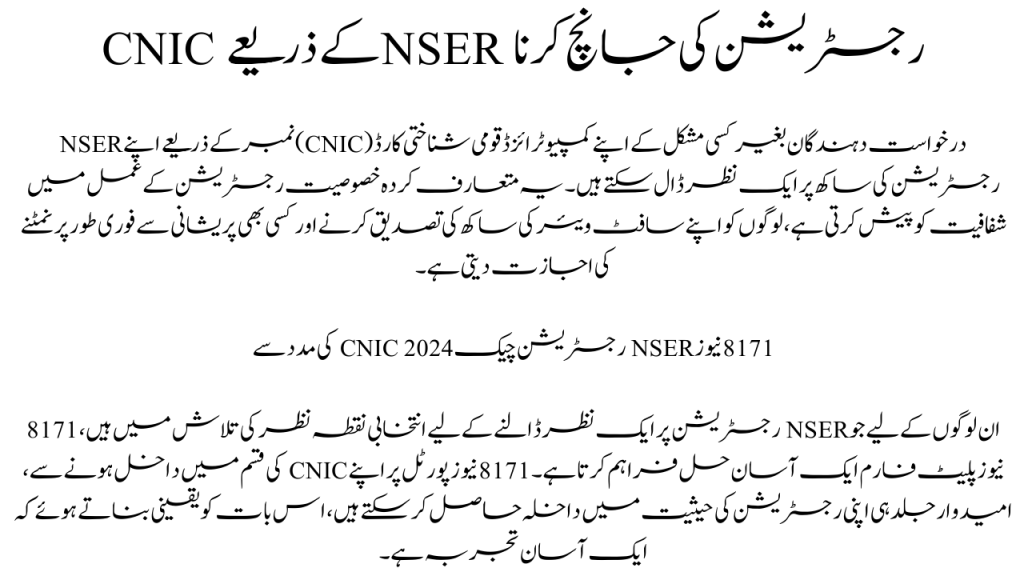 Checking NSER Registration by means of CNIC