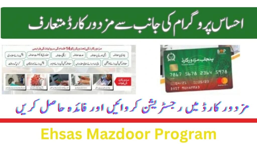 Ehsaas Mazdoor Card Registration 2024