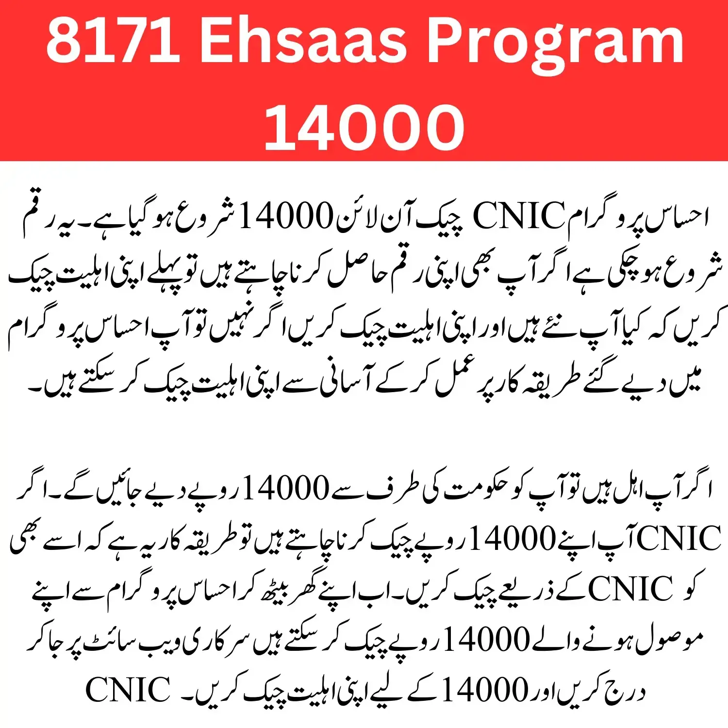 Ehsaas Program CNIC 