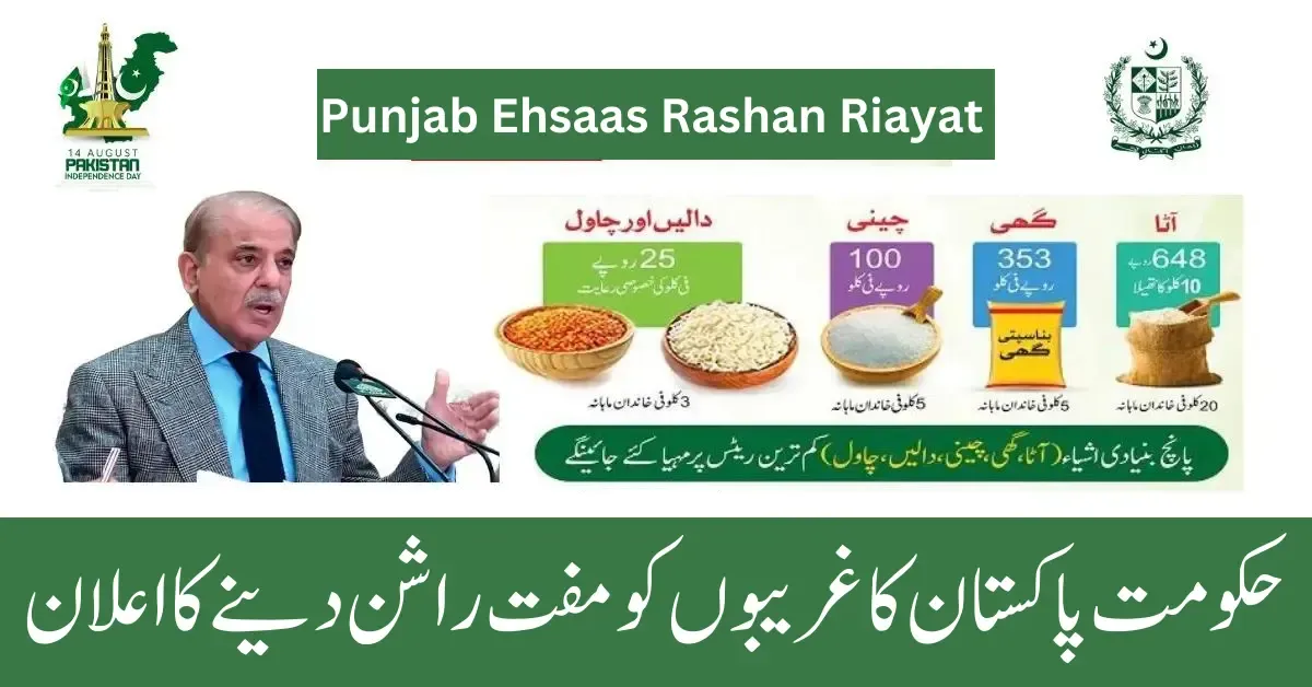 Ehsaas Rashan Riayat 