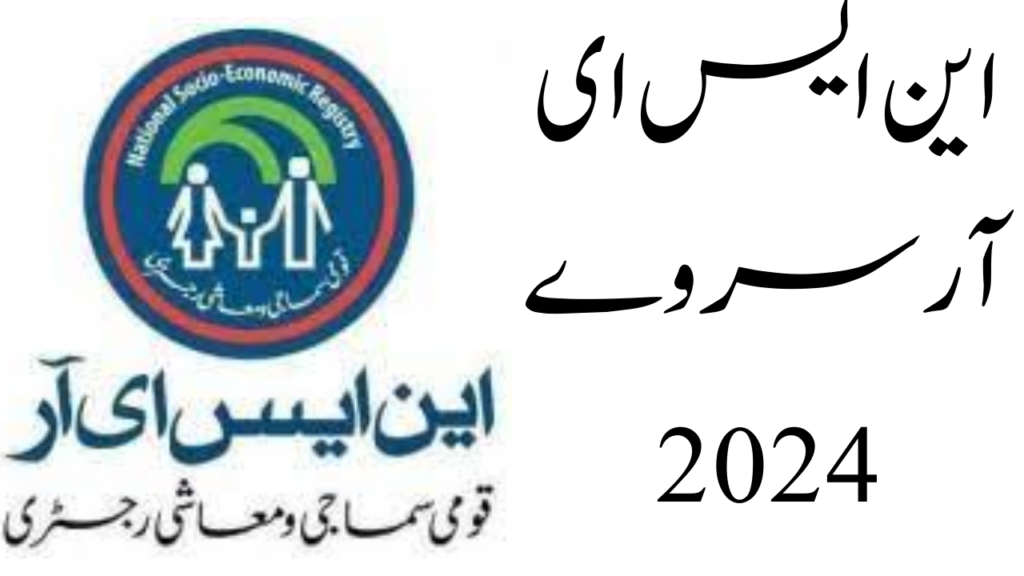Exciting News NSER Survey 2024 New Registration Process for Ehsaas via 8171