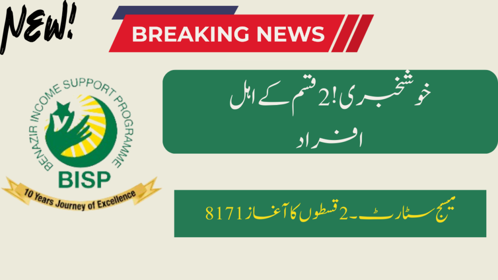 Great News For Enlisted Individuals BISP Installment Will Be Discharged On 26 Feb