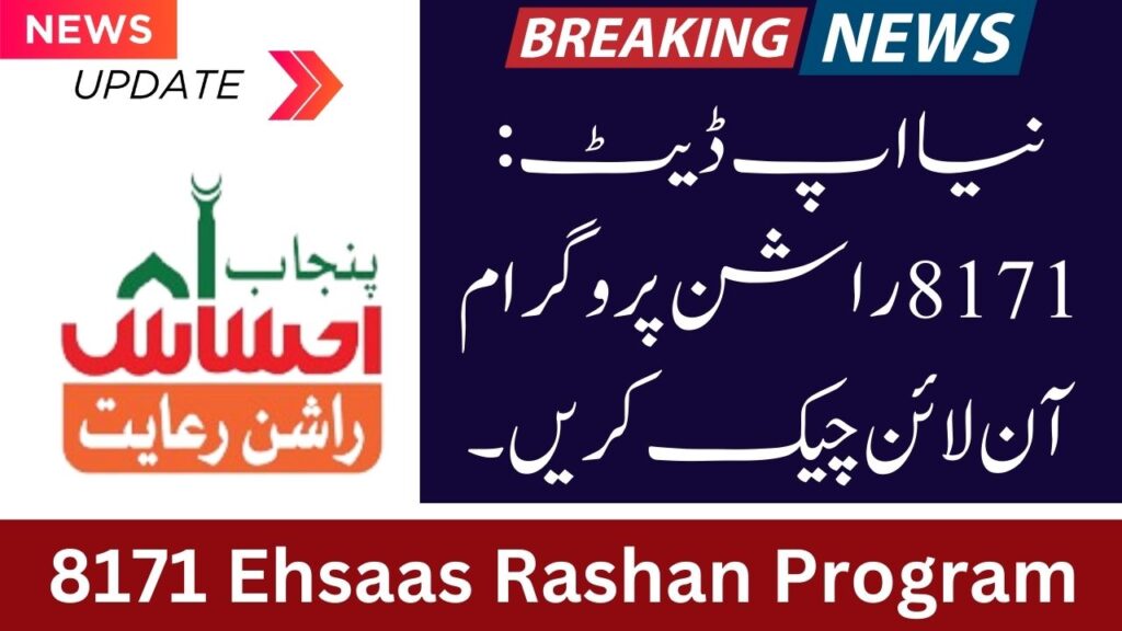 New Update: 8171 Rashaan Program Check Online