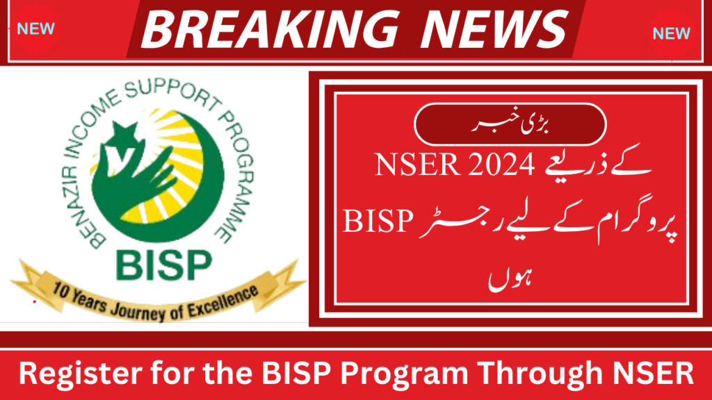 Register for the BISP Program Through NSER 2024