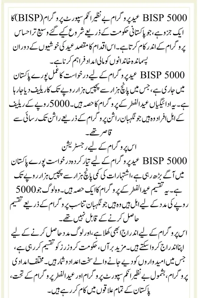 BISP 5000 Eid 