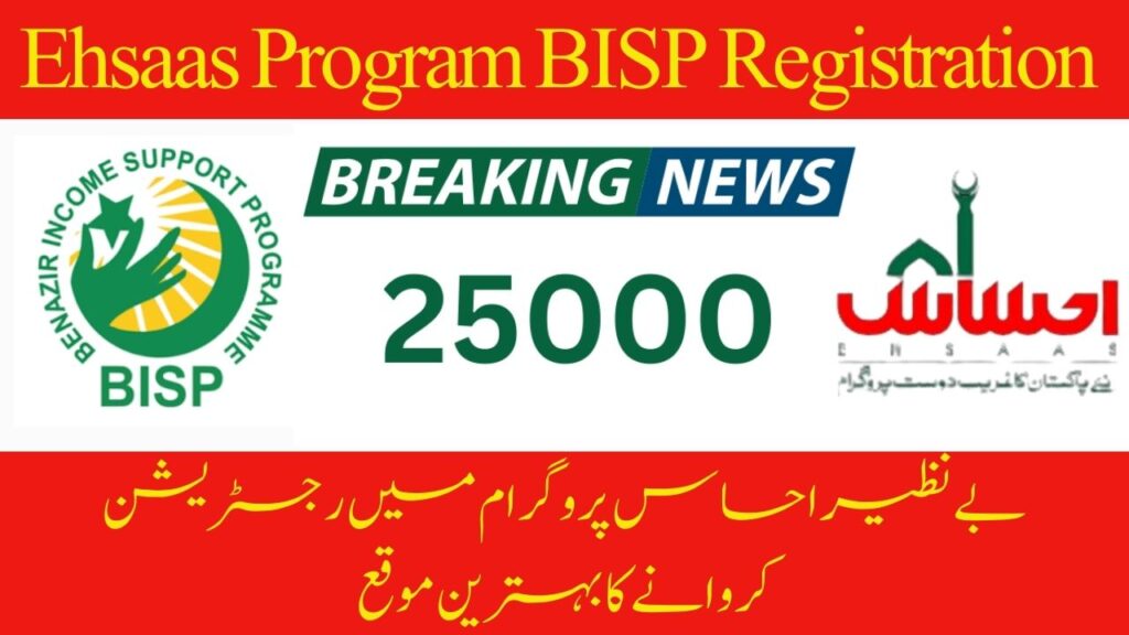 Breaking News 8171 Ehsaas Program 25000 BISP Registration 2024