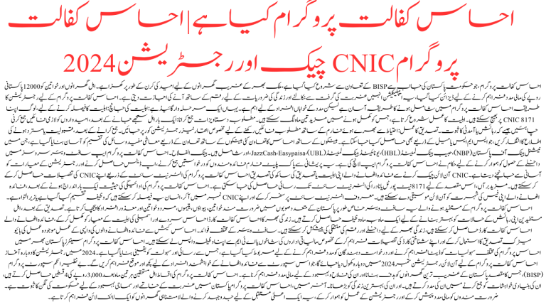 Checking CNIC Online