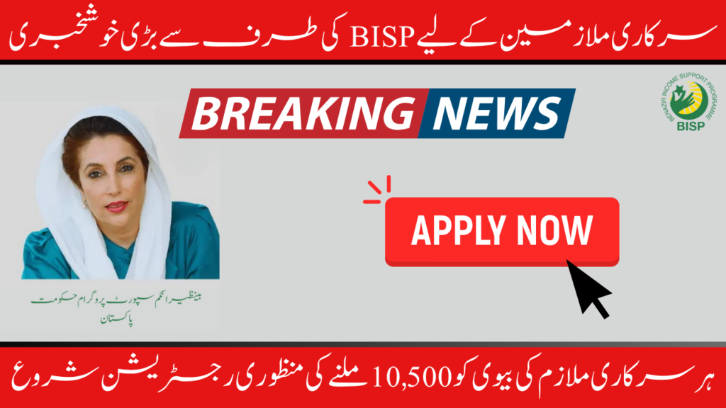  Every ID Card Holder Now Taking 10,500 For BISP 2024