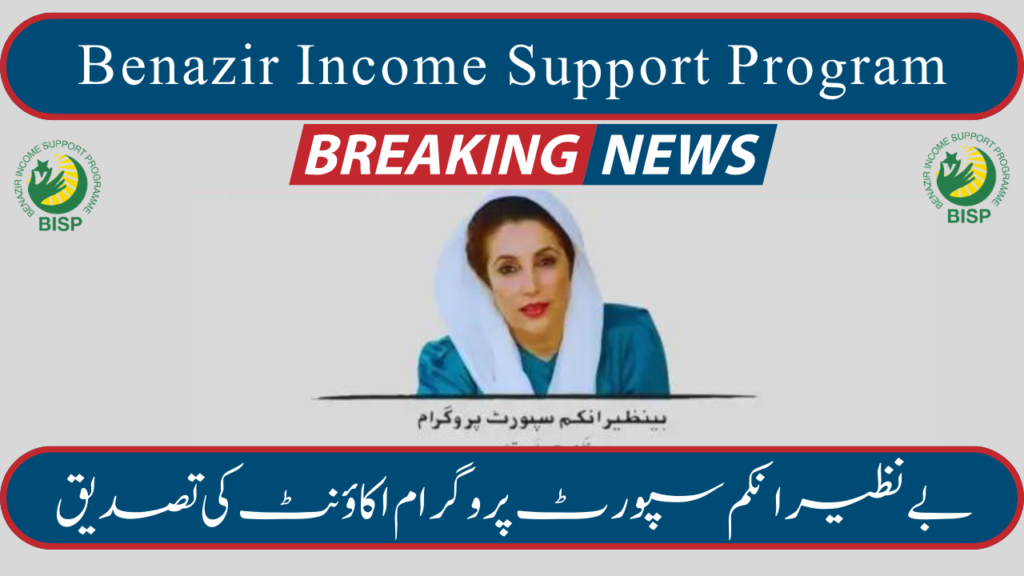 Good News Benazir Income Support Program Account Verification News April 2024