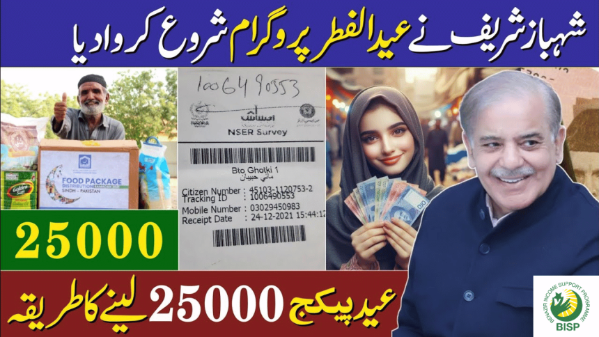 How to get Shahbaz Sharif’s 25000 Eid ul Fitr Scheme
