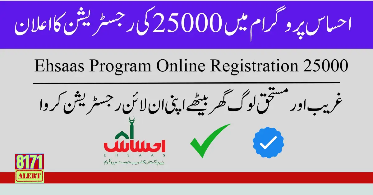 Ehsaas Program 25000 Registration