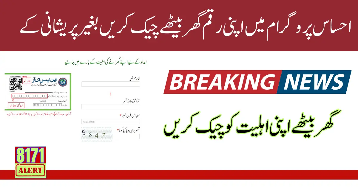 Ehsaas Payment By CNIC