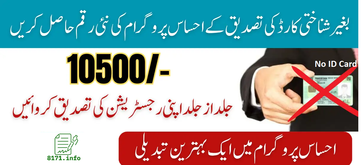 10500 Payment Without CNIC