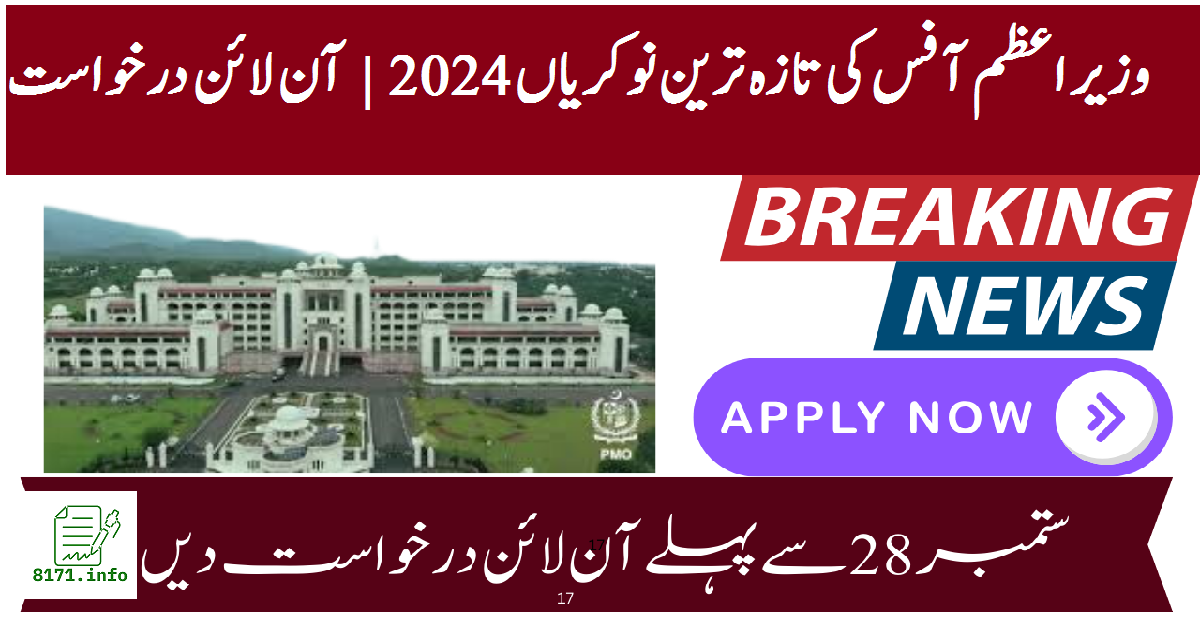 Latest Prime Minister Office Jobs