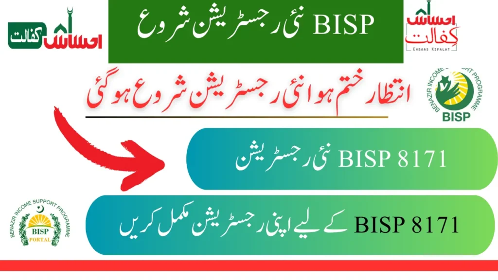 BISP 8171 New Registration Start