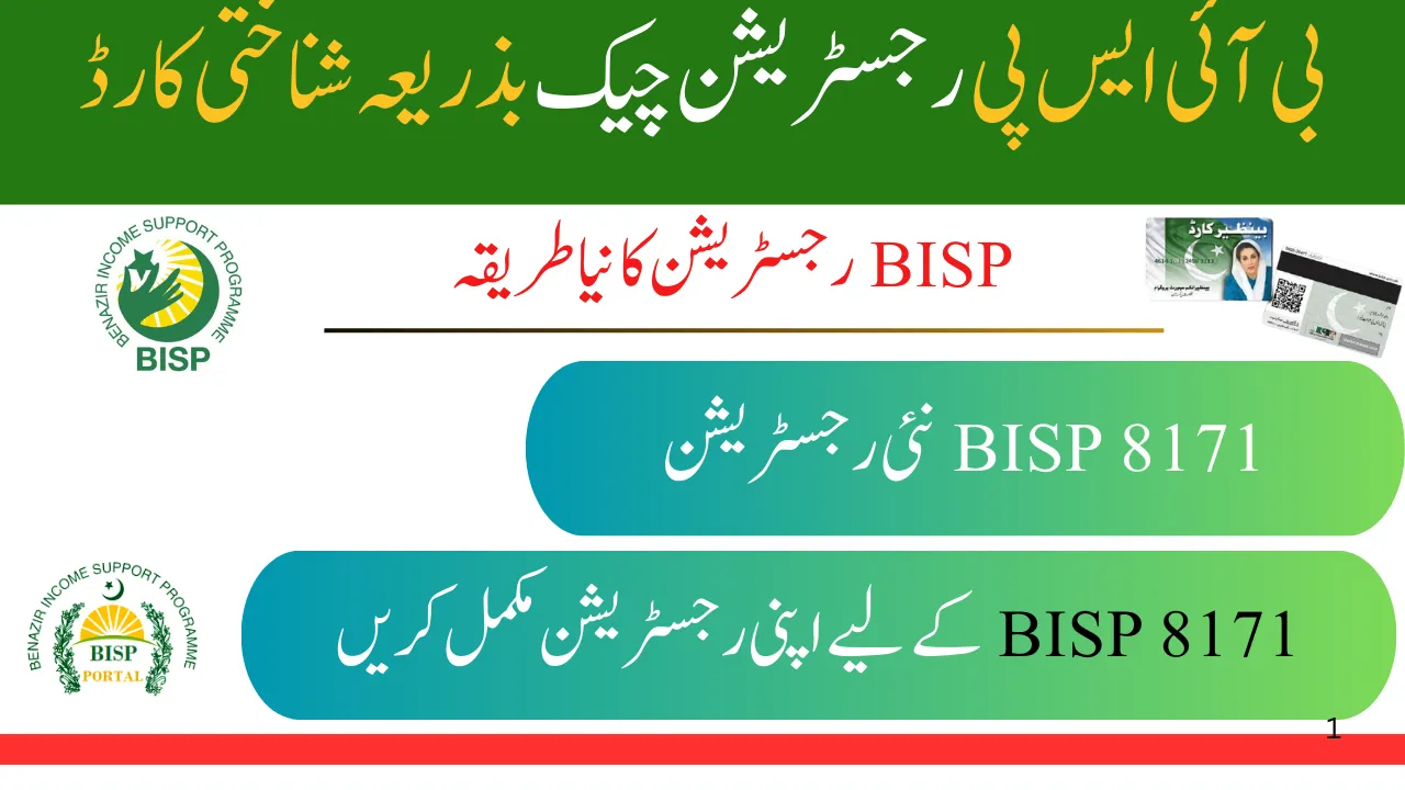 BISP Registration Check by CNIC