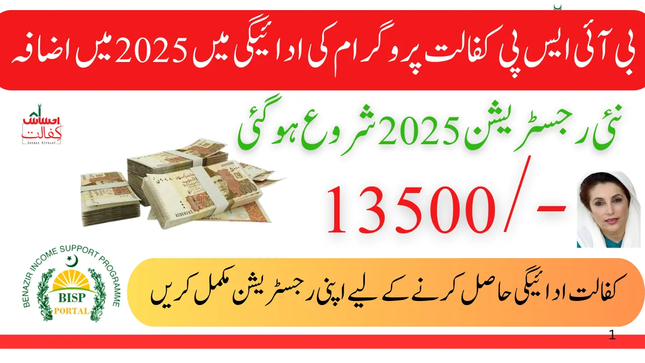 BISP Kafalat Payment