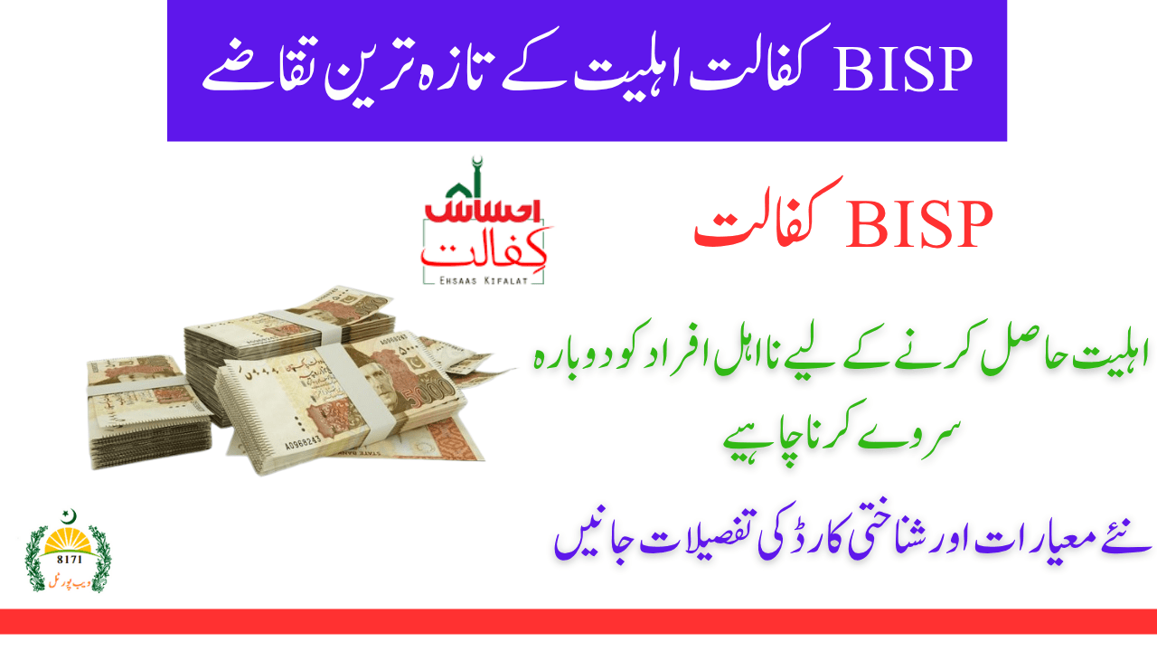 June 2025 BISP 8171 Kafalat Eligibility