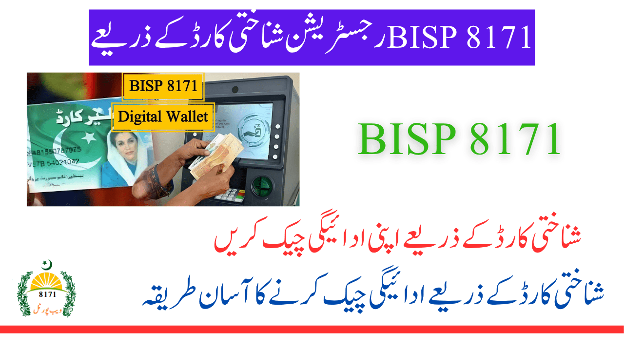 8171 Registration Check with CNIC