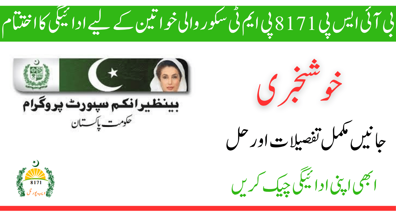 BISP 8171 Payment Blocked