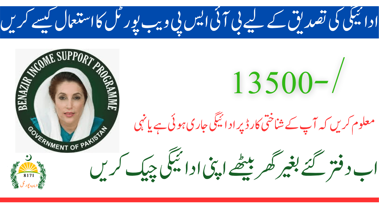 BISP 8171 Web Portal to Confirm Payment