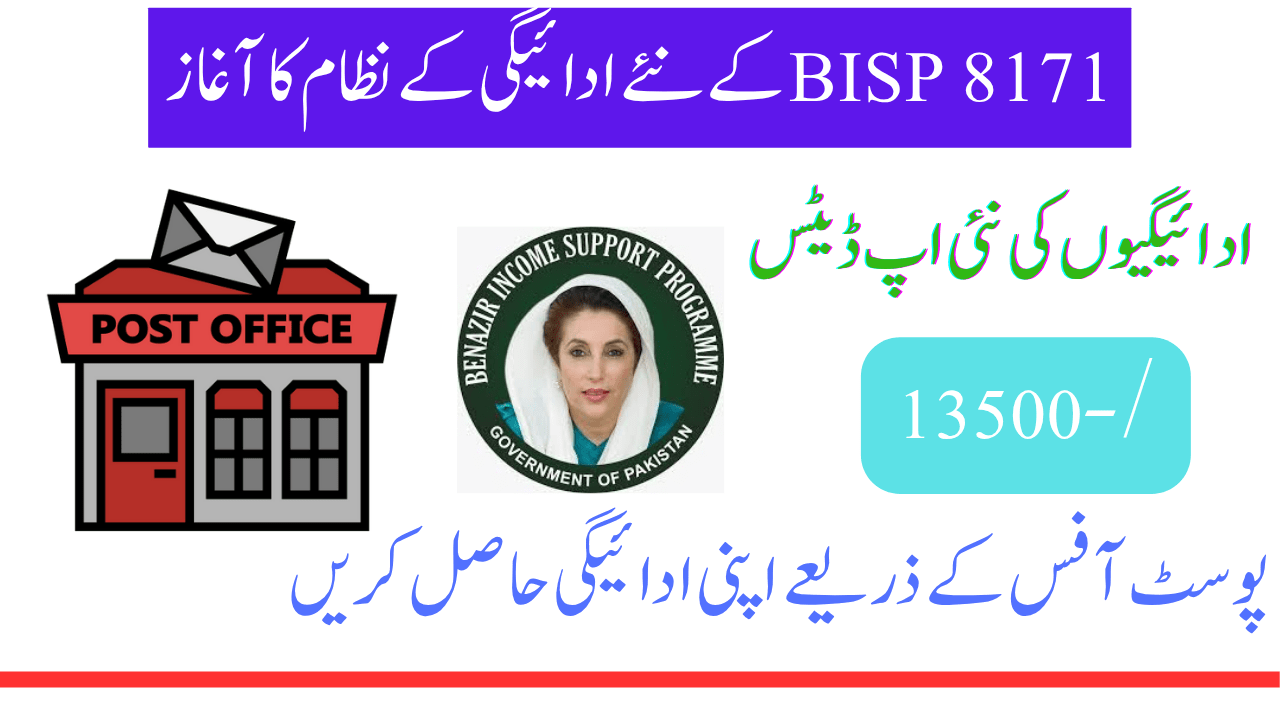 BISP 8171's New Payment System