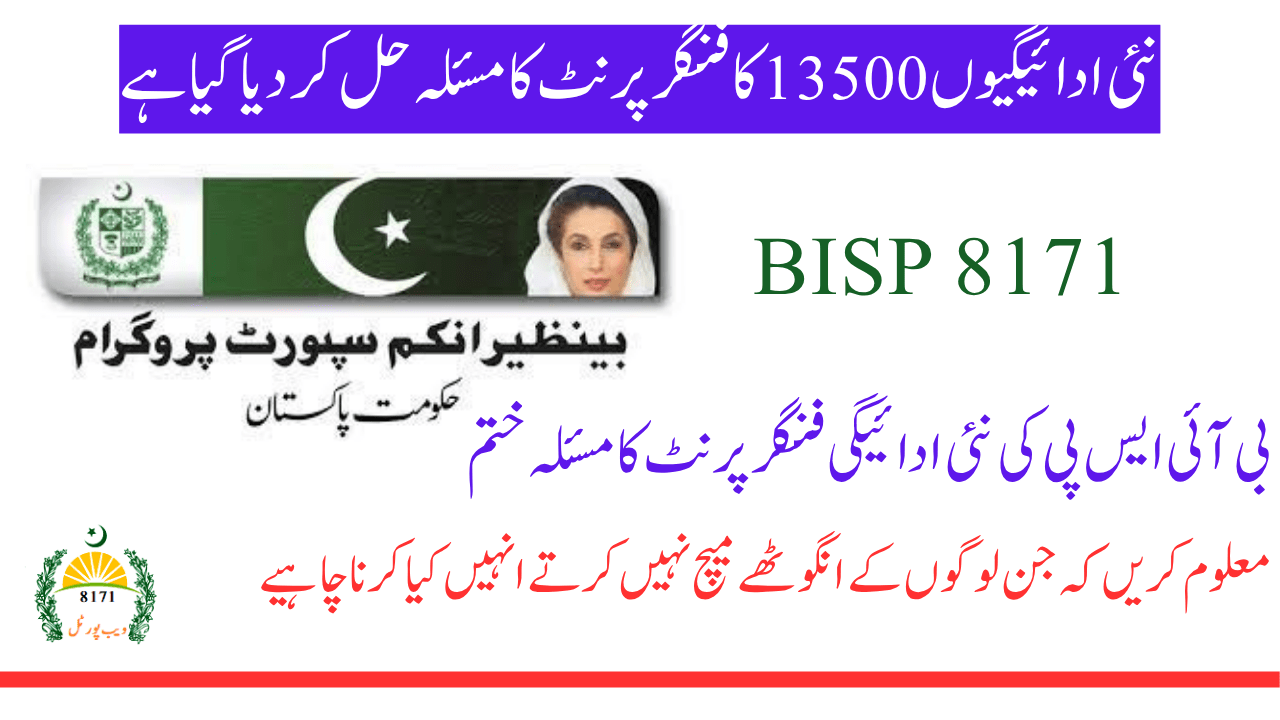 BISP Fingerprint Issue Has Been Fixed