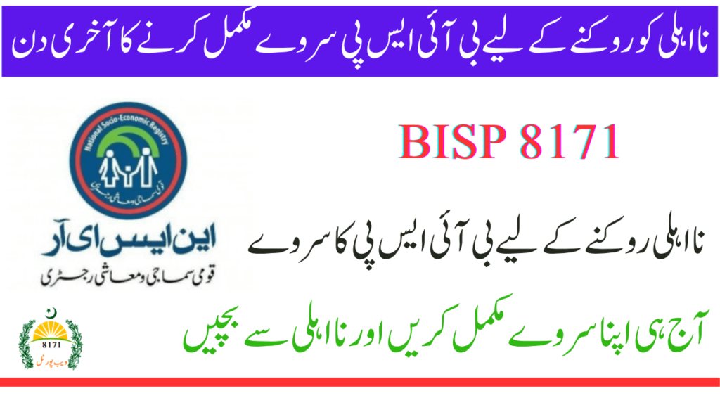 BISP survey to prevent disqualification