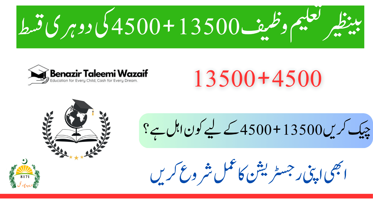 Benazir Taleemi Wazifa