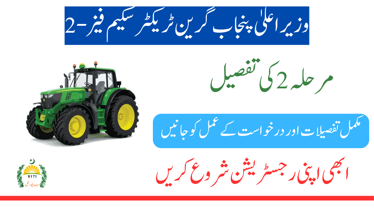 CM Punjab Green Tractor Scheme Phase-2