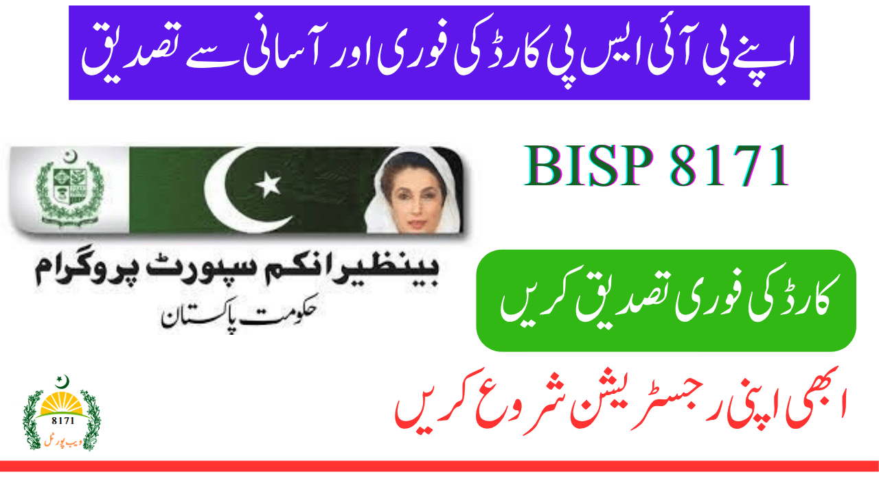 How to Quickly and Easily Verify Your BISP Card