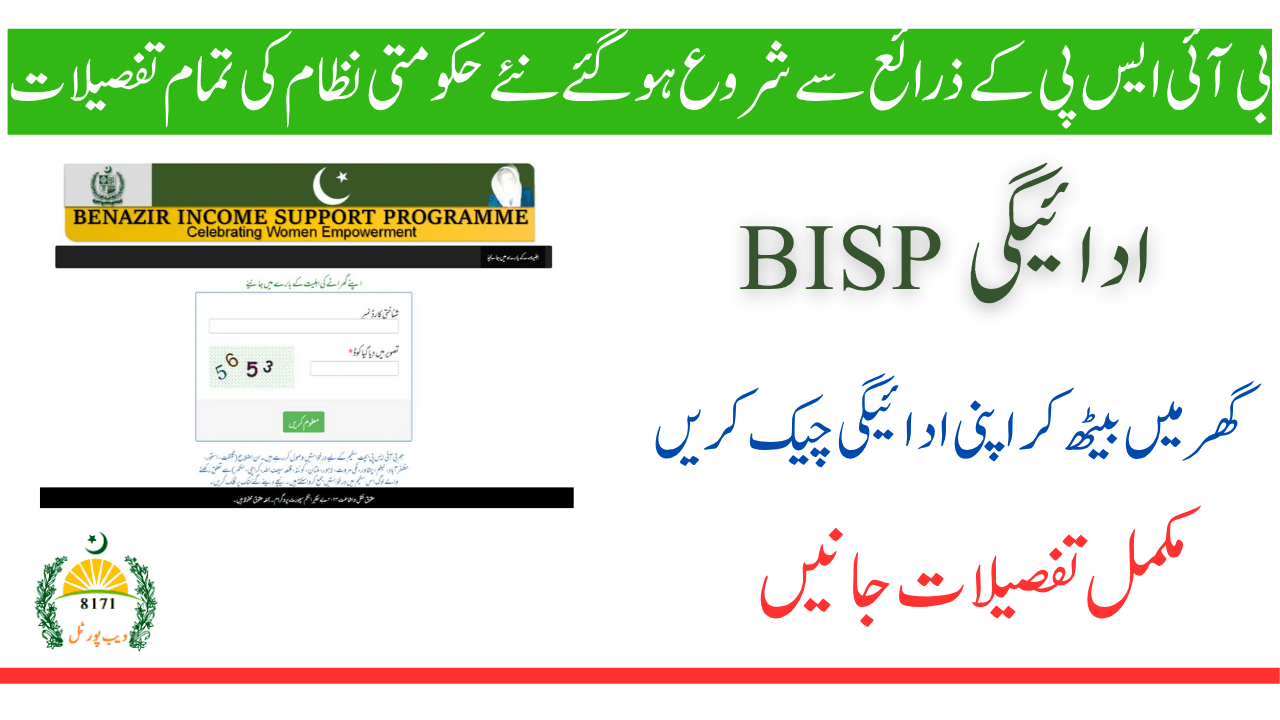 New Payment System Launched by BISP