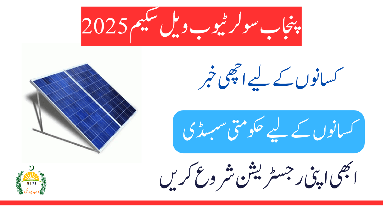 Punjab Solar Tubewell Scheme 2025