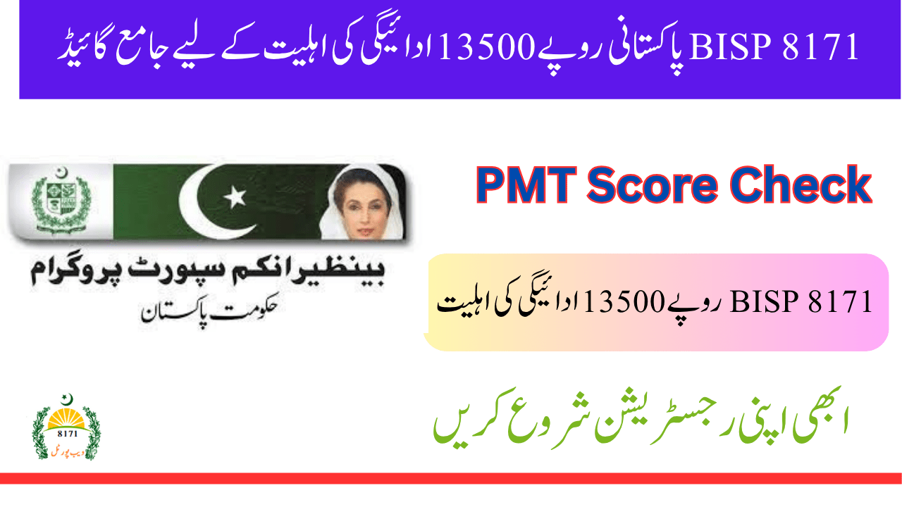 BISP 8171 Rs 13500 Payment Eligibility