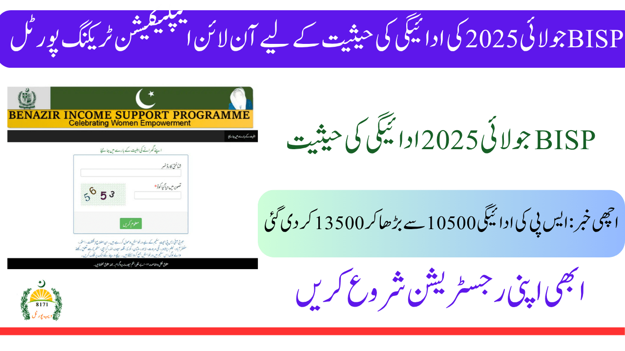BISP July 2025 Payment Status
