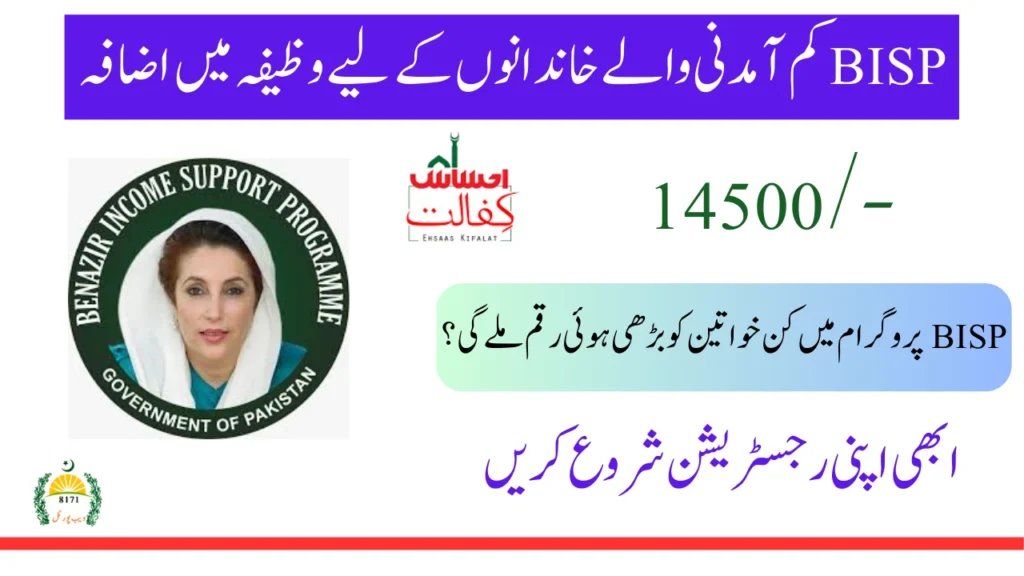 BISP Stipend Increase for Low-Income Families