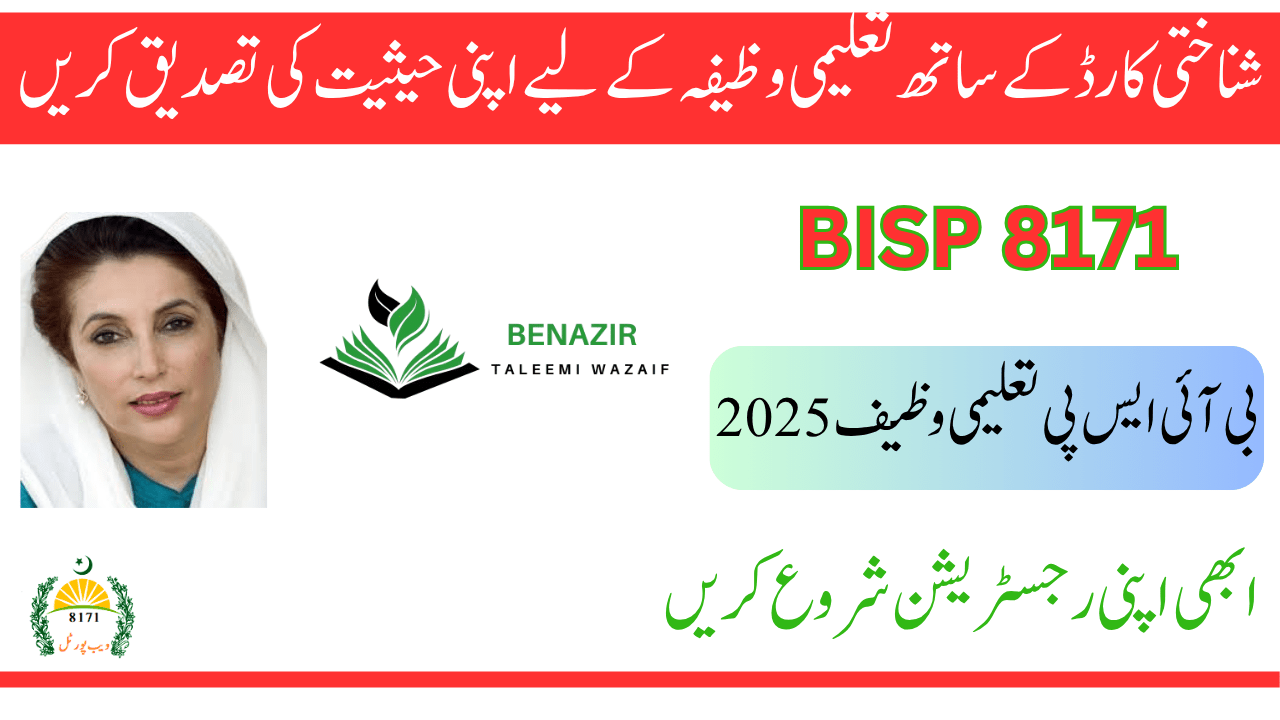 BISP Taleemi Wazaif 2025