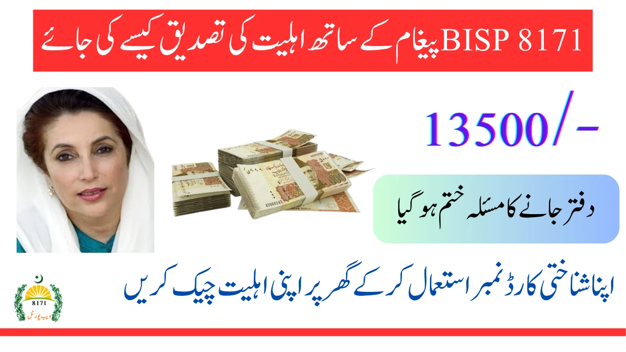 How to Verify BISP Eligibility