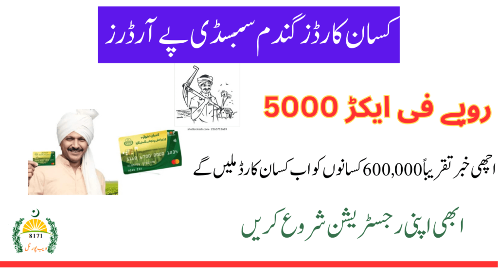 Kisan Cards Wheat Subsidy Pay Orders!